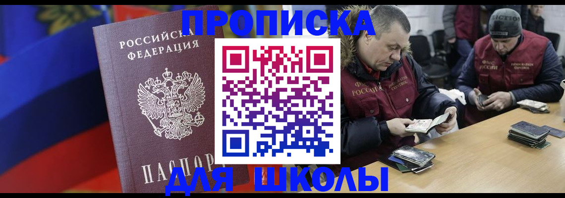 прописка ребенка в Малой Вишере